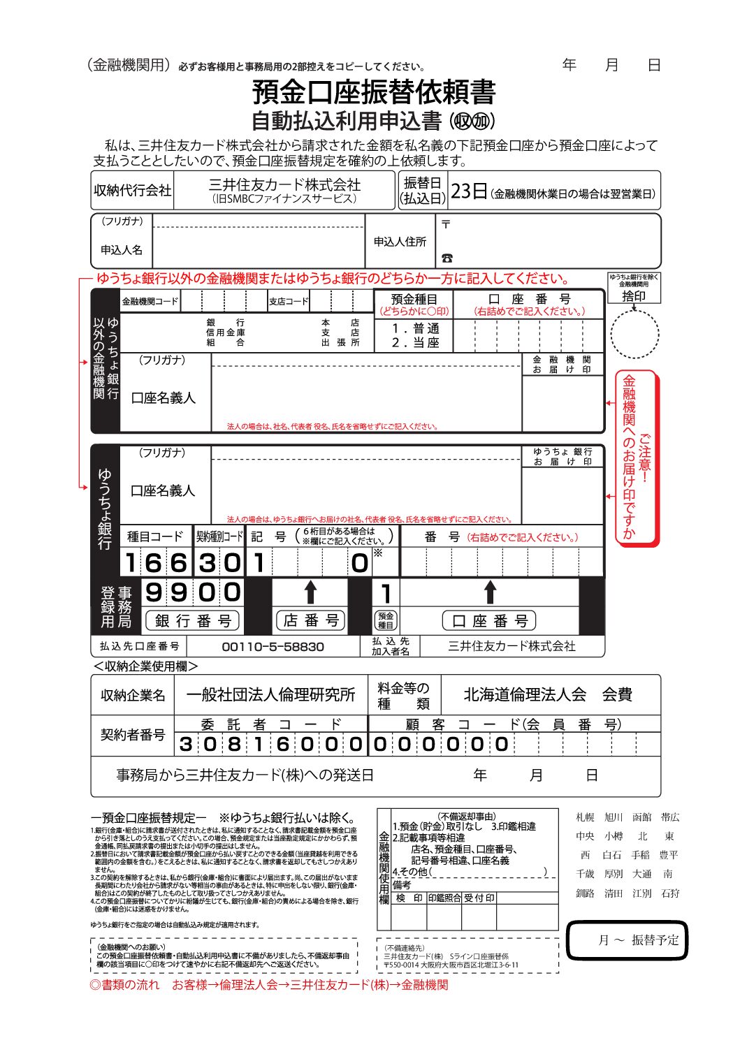 口座振替依頼書