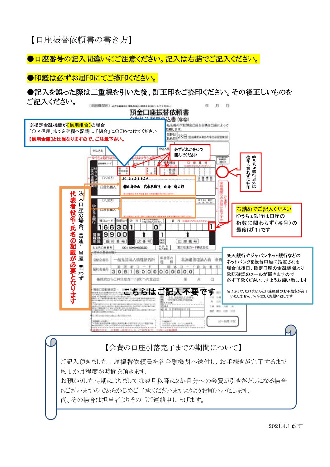 口座振替依頼書の書き方