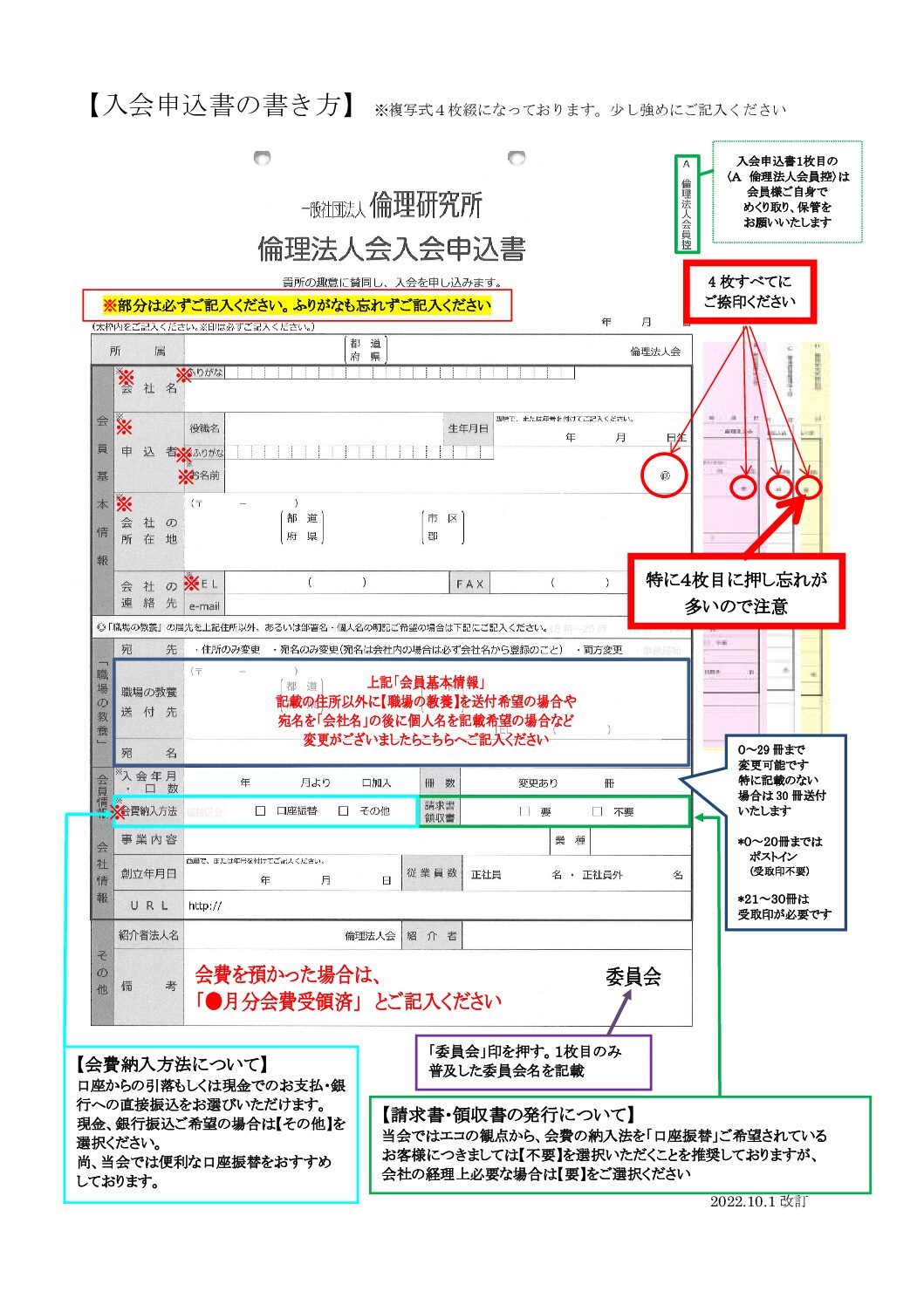 入会申込書の書き方